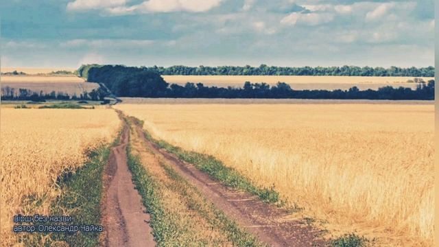 Вiрш присвячується людям якi покидають рiдну Краïну. Стих посвящается людям которые уехали навсегда смотреть онлайн