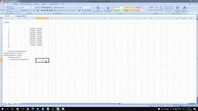 Excel. Урок 13. Функції. Типи аргументів у функціях. смотреть онлайн