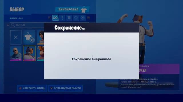 Fortnite Экипировка Агент Банан или Мистер Мяускул? смотреть онлайн