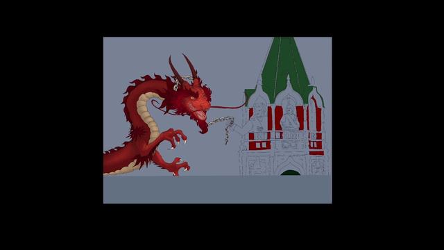 "Сказ о том, как Брюс дракона приручил" (иллюстрация легенды) смотреть онлайн