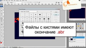 Кисти в фотошопе. Загрузка и создание новых кистей