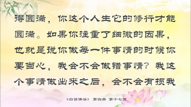 【有声字幕】《白话FF》第四册 【完整【篇尾附美图】17．闻思修，守三业 смотреть онлайн