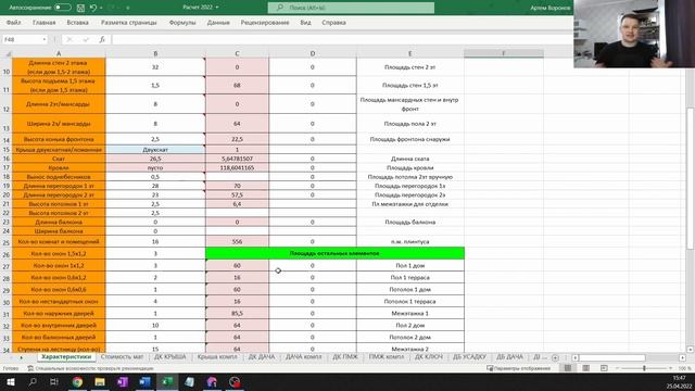 Сделал в Экселе он-лайн расчёт домов, формирование КП и обновление цен на сайте. смотреть онлайн