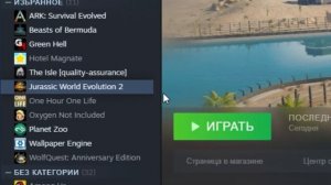 Jurassic world evolution 2 Как поменять язык