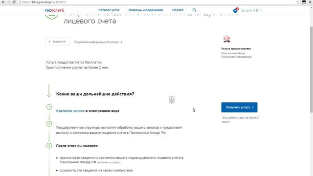 Проверка пенсионных начислений смотреть онлайн