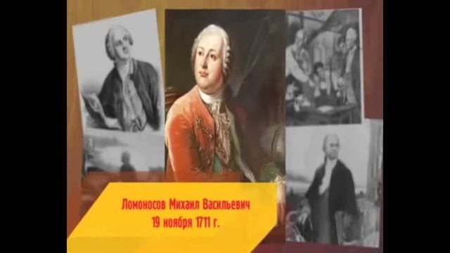 Открытие недели М В Ломоносова смотреть онлайн