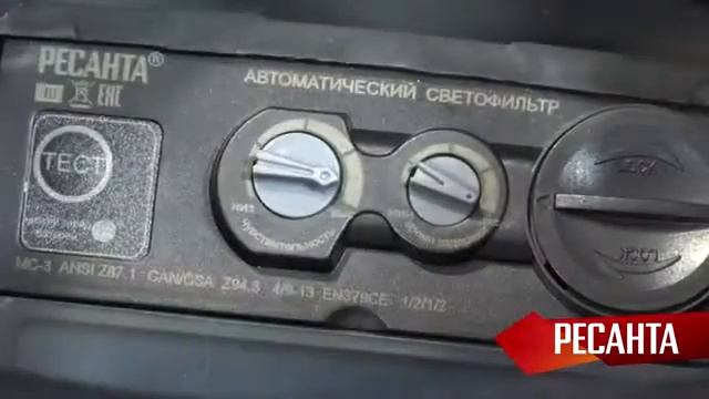 Обзор сварочных масок РЕСАНТА смотреть онлайн
