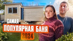 Проект бани «Уголок» - обзор и отзыв заказчиков.