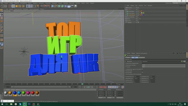 [ ГАЙД ] Как сделать красивый 3D текст в CINEMA 4D // СлитКун :3 смотреть онлайн
