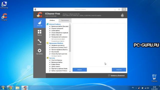 CCleaner скачать смотреть онлайн