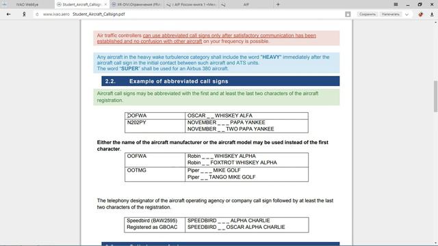 IVAO ATC intro / 08. Произношение букв и чисел смотреть онлайн