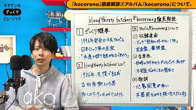 ゴッチも激推し！bloodthirsty butchers『kocorono』徹底解説！ смотреть онлайн