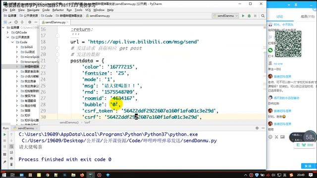 Python实战教程：打造一个简单的弹幕轰炸机（仅供学习交流） смотреть онлайн