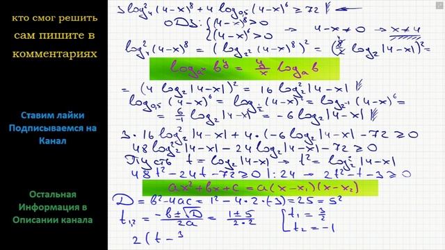 Математика Решите неравенство 3(log4 (4-x)^8)^2 +4log0.5 (4-x)^6 больше или равно 72 смотреть онлайн