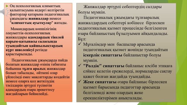 Қағазбаева Ә.К. Дәріс.Мектептің тутас педагогикалық процесіндегі жанжалдарды басқару. смотреть онлайн