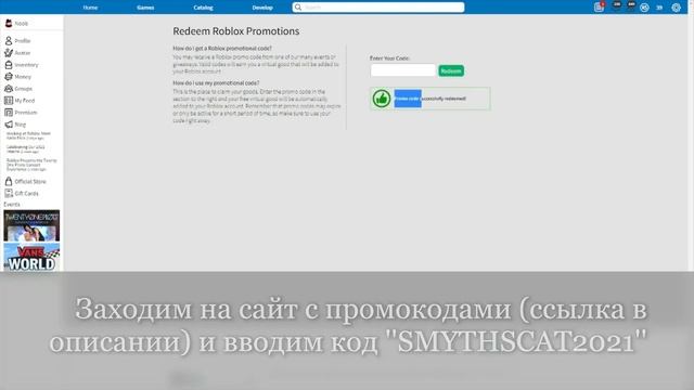[ПРОМО КОД] Как получить КОШАЧЬЕГО КОРОЛЯ | Roblox смотреть онлайн