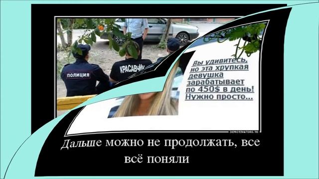 Демотиваторы 8 смотреть онлайн