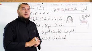 Урок № 36: Буква "Дод" - ( ض )