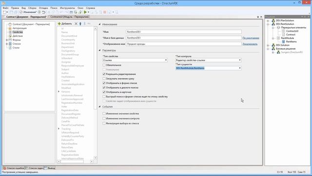 Directum RX. Модификация стандартной разработки смотреть онлайн