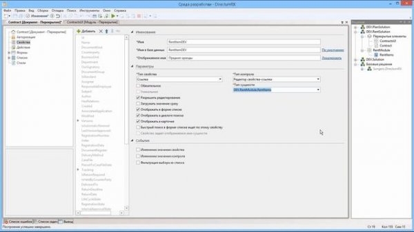 Directum RX. Модификация стандартной разработки