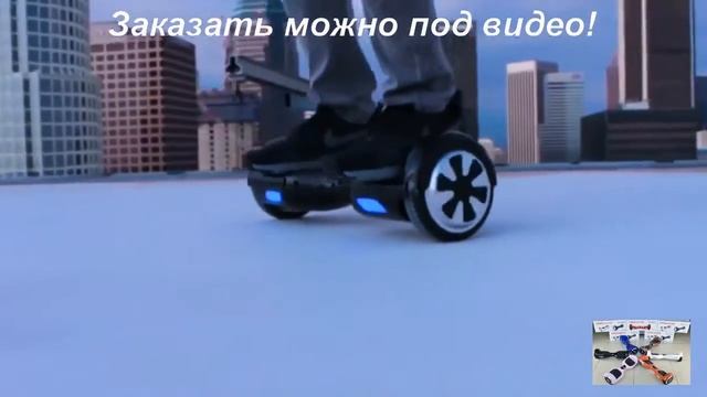 Гироскутер купить в волгограде смотреть онлайн