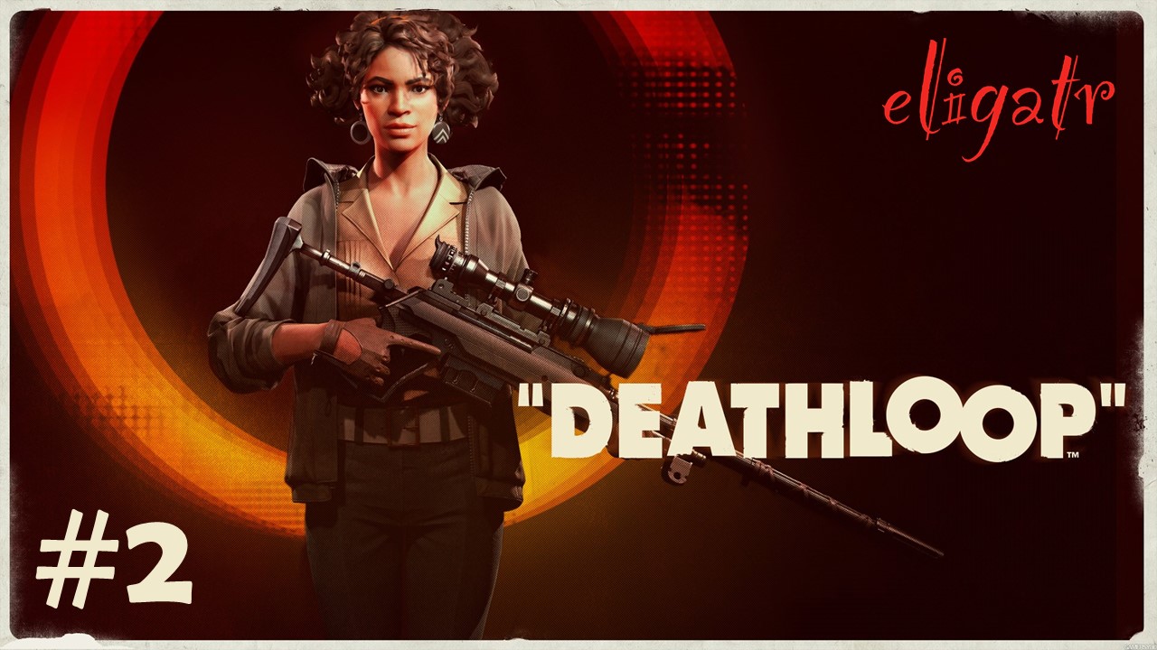 Deathloop. Часть 2. Прохождение игры.