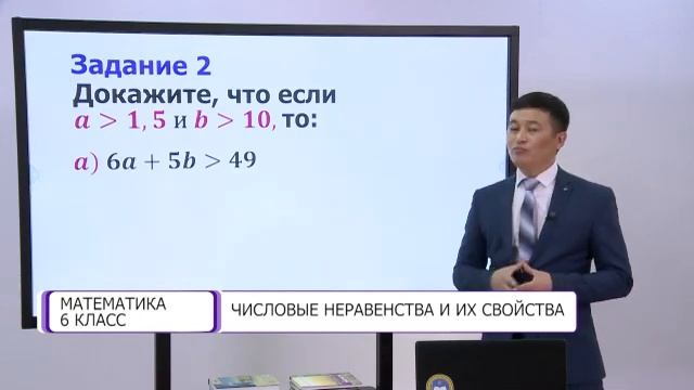 Математика. 6 класс. Числовые неравенства и их свойства /02.02.2021/ смотреть онлайн