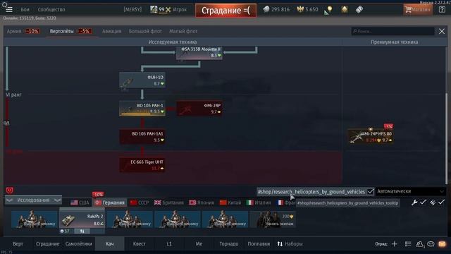 Теперь это бесполезно в War Thunder смотреть онлайн