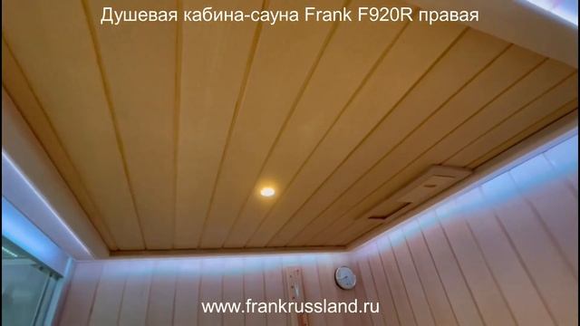 Душевая кабина сауна Frank F920R правая. Финская сауна Frank F920. смотреть онлайн