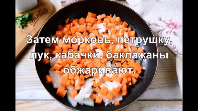 Рагу овощное по-молдавски. смотреть онлайн