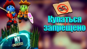 ЗАГРЯЗНЁННАЯ ПЛАНЕТА с роботами и пришельцами. My little Universe #4. КООП.