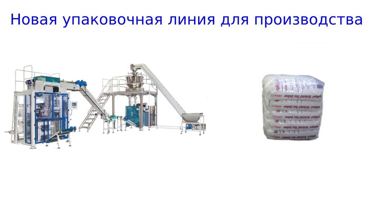 Упаковочный автомат / Группиратор для сыпучих продуктов смотреть онлайн