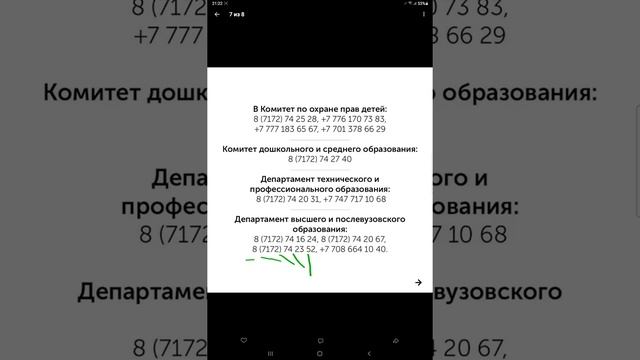 Номер телефона Департамент высшего и послевузовского образования смотреть онлайн