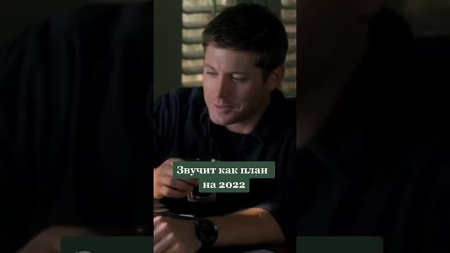 #shorts##supernatural#сверхъестественное#динвинчестер#сэмвинчестер#2022год#serial смотреть онлайн
