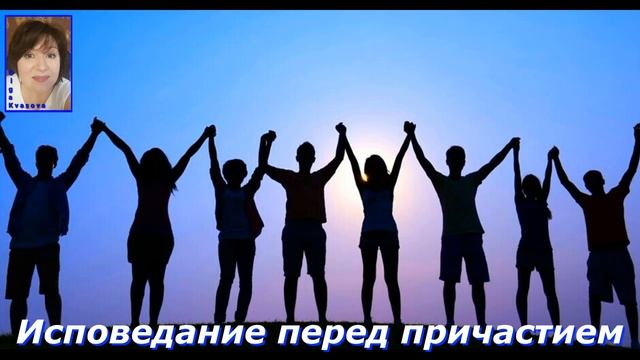 Olga Kvasova – СЛУЖЕНИЕ ОНЛАЙН – Исповедание перед причастием. смотреть онлайн