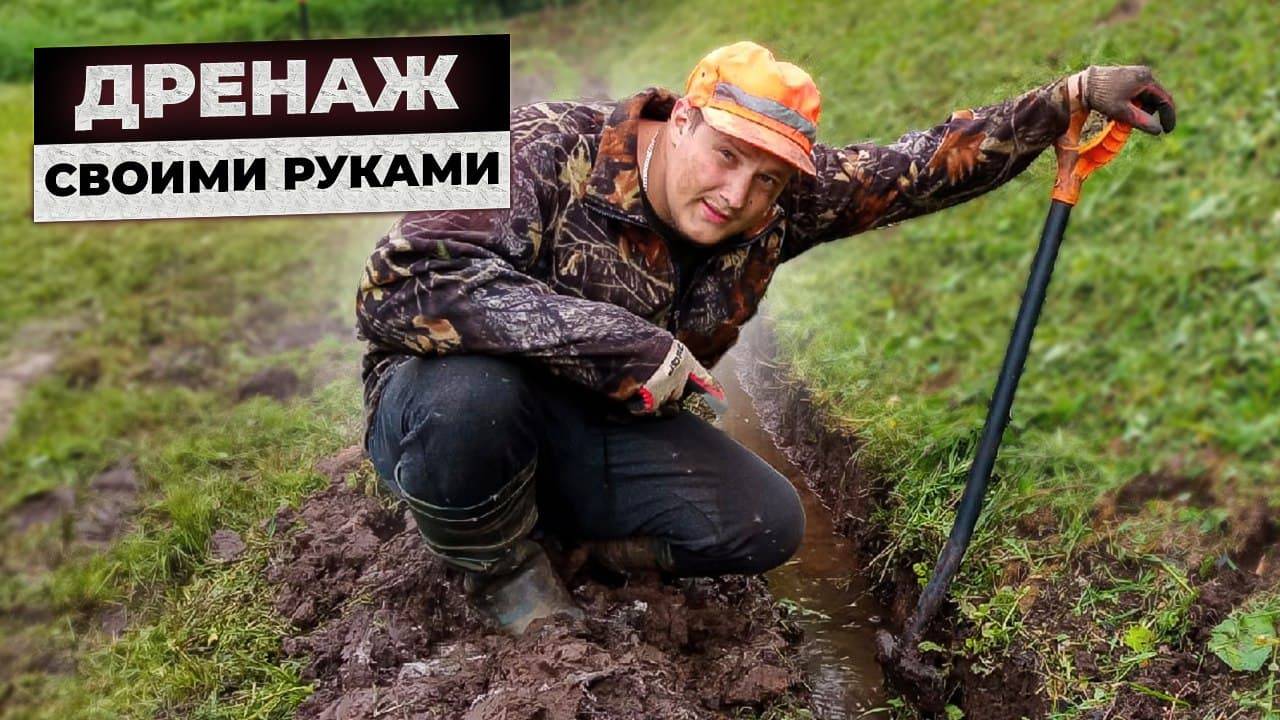 Делаем дренаж на участке своими руками, отводим воду смотреть онлайн