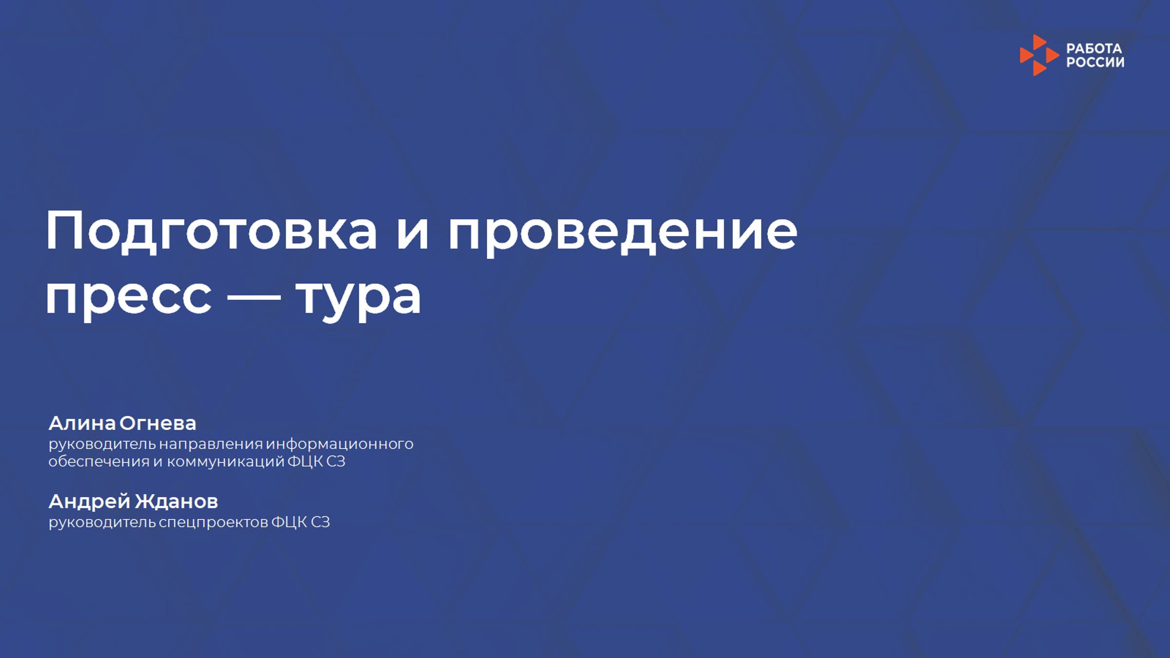 Образовательная система службы занятости