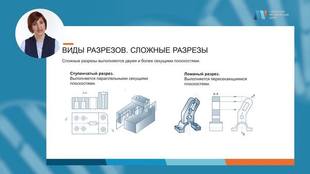 Разрезы и сечения смотреть онлайн