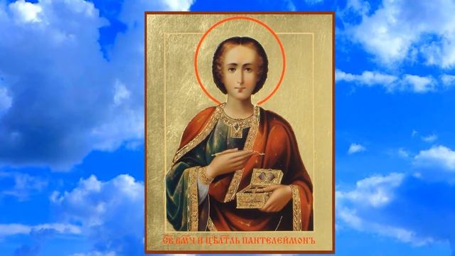 Молитва Святому великомученику и целителю Пантелеимону от болезней видео ☦ смотреть онлайн