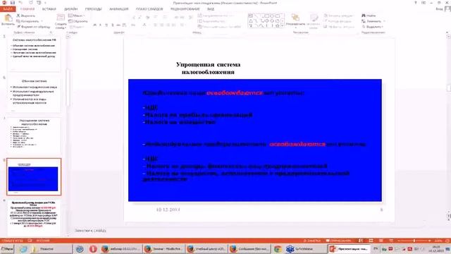 Специальные налоговые режимы для малого бизнеса смотреть онлайн