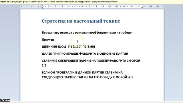 Стратегия Балунова на настольный теннис бесплатно смотреть онлайн