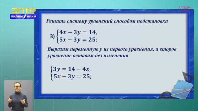 7-класс |Алгебра |Способ подстановки для решения системы двух линейных уравнений с двумя переменным смотреть онлайн