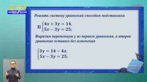 7-класс |Алгебра |Способ подстановки для решения системы двух линейных уравнений с двумя переменным