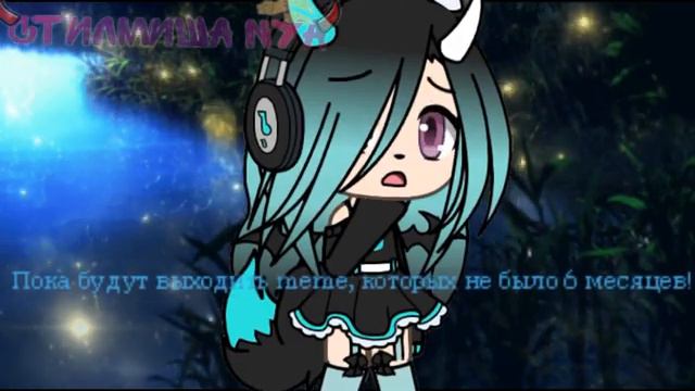•Инфа!• (21.04.2020)|°Gacha life°| смотреть онлайн