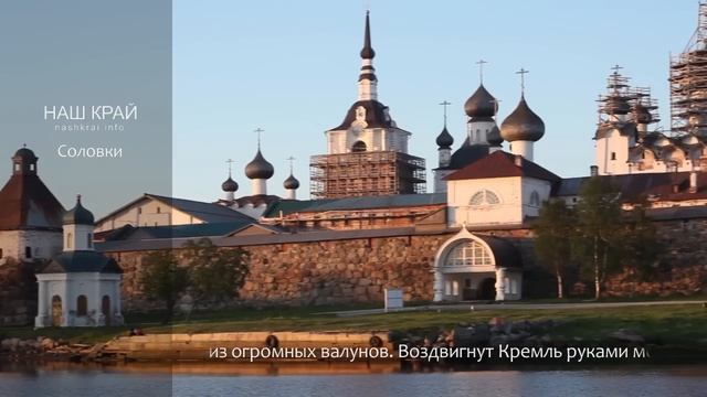 Соловецкий кремль. Медиа проект "Наш край". смотреть онлайн