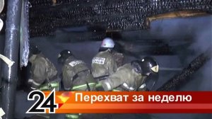 Перехват за неделю - анонс программы