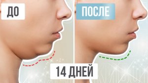 Убираем ВТОРОЙ ПОДБОРОДОК за 14 ДНЕЙ | 3 СУПЕР упражнения от второго подбородка