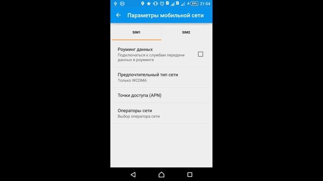 настройка высоко скоростного интернет соединения SONY XPERIA смотреть онлайн