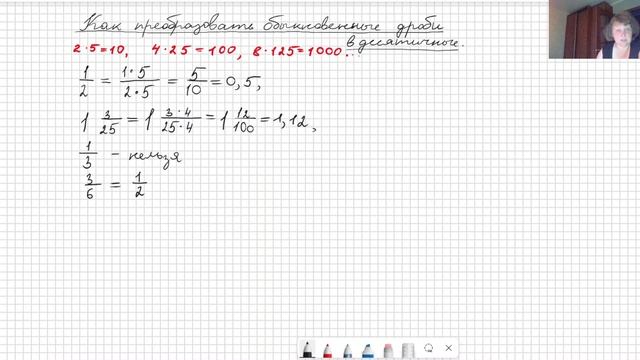 Как преобразовать обыкновенные дроби в десятичные смотреть онлайн