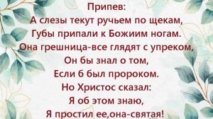 В просторной горнице Христос(Минусовка)